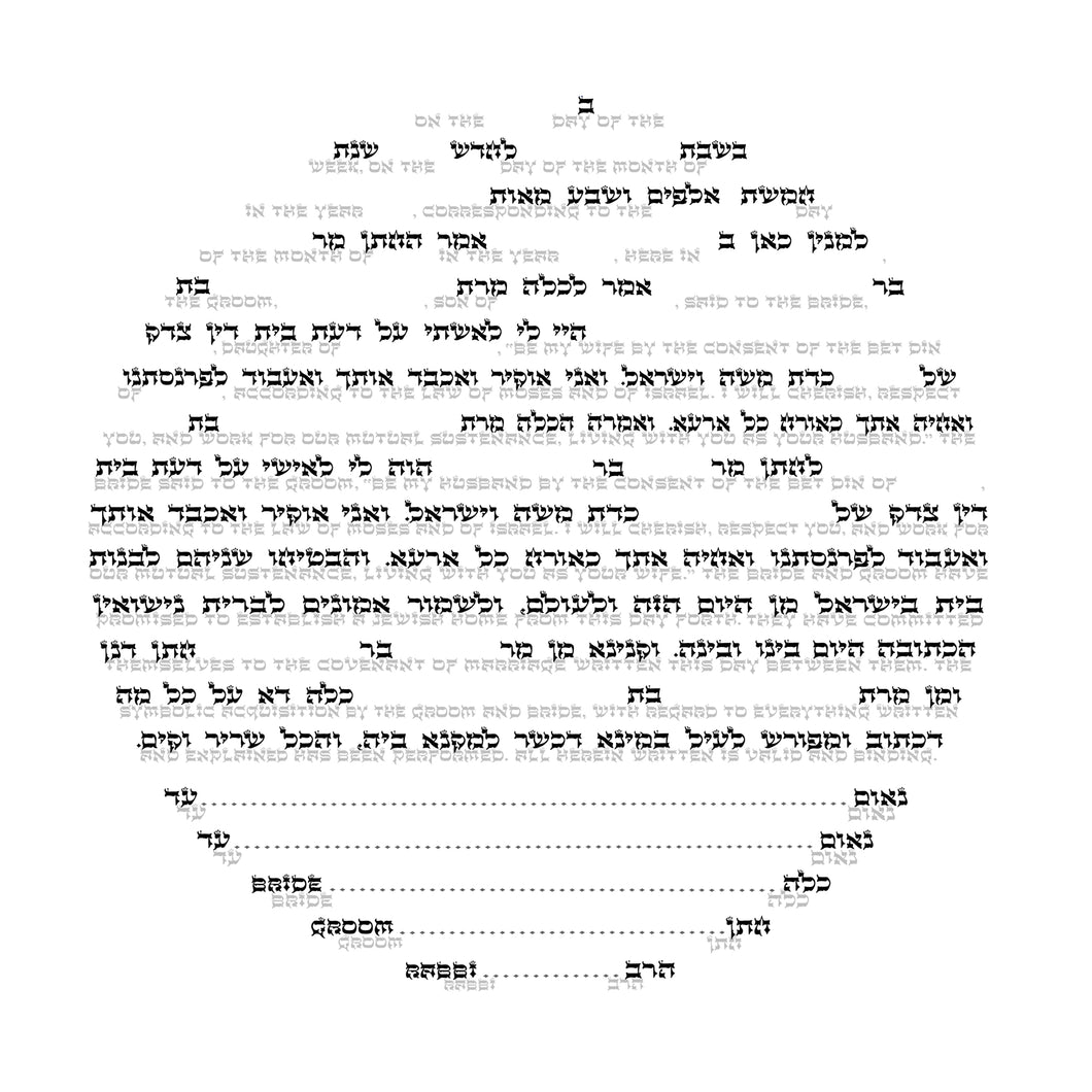 Ketubah: Lion/Gazelle